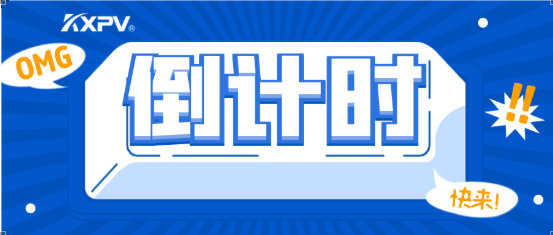 【邀請函】環(huán)博會倒計時4天！凱鑫邀您觀展啦！